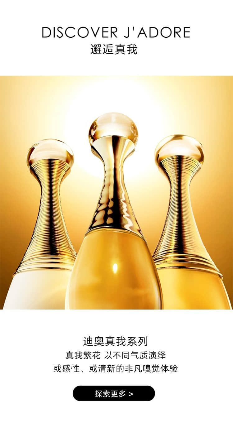 Dior迪奥 Jadore迪奥真我香氛系列浓香100ml